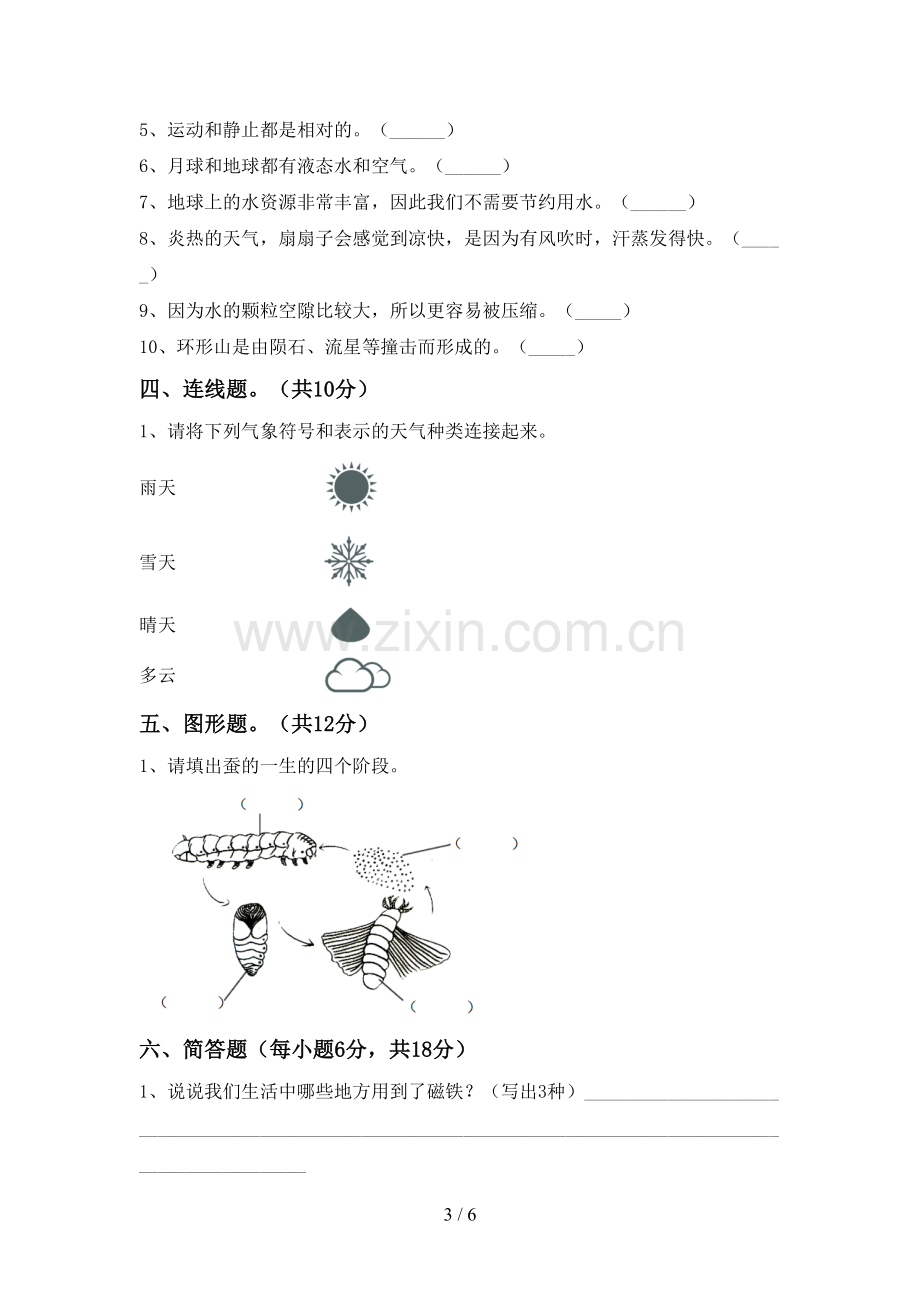 2022-2023年人教版三年级科学下册期中测试卷(附答案).doc_第3页