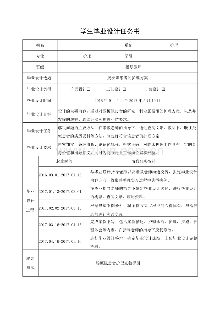 肠梗阻患者的护理方案毕业设计.docx_第2页