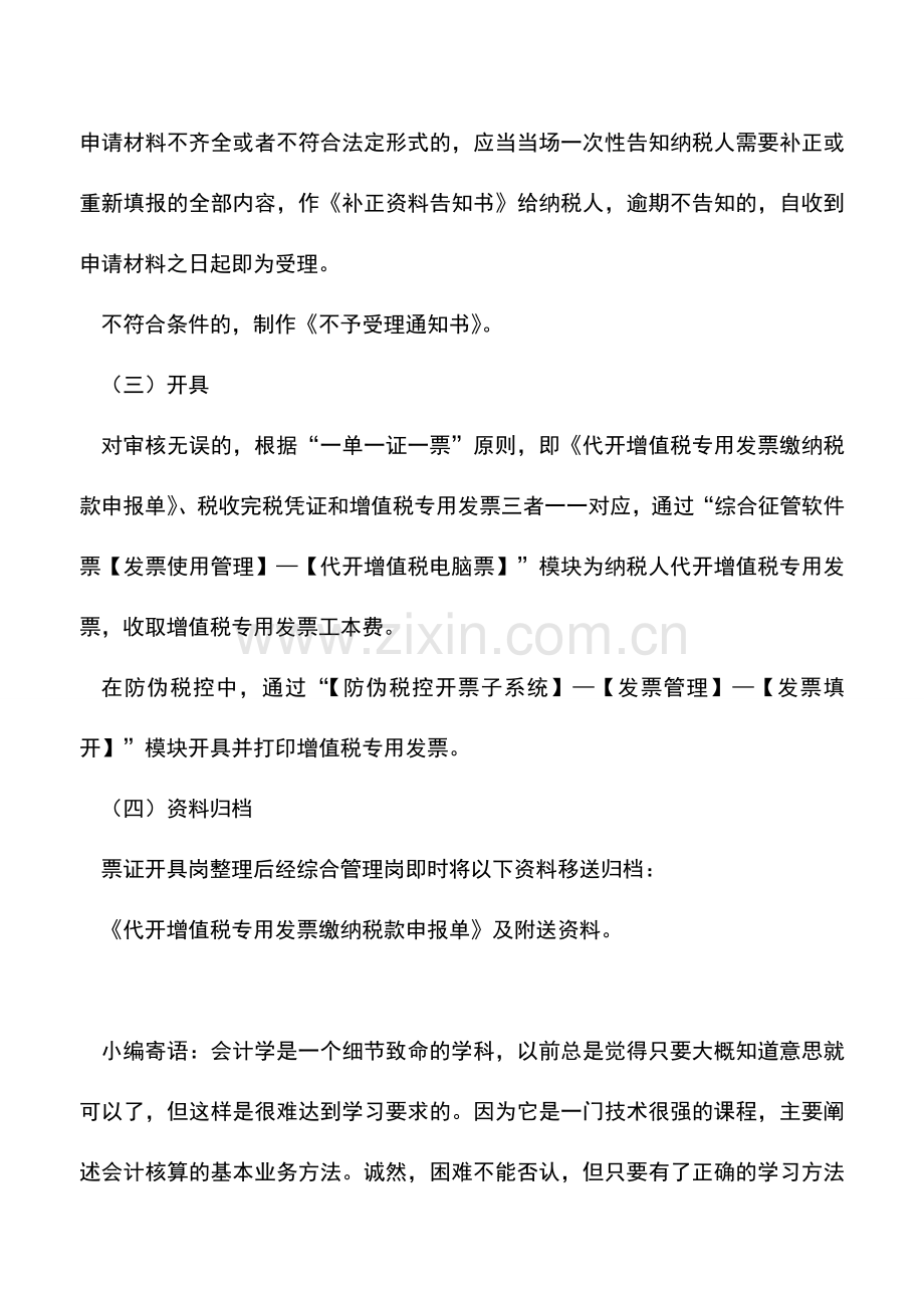 会计实务：辽宁国税：专用发票代开.doc_第3页