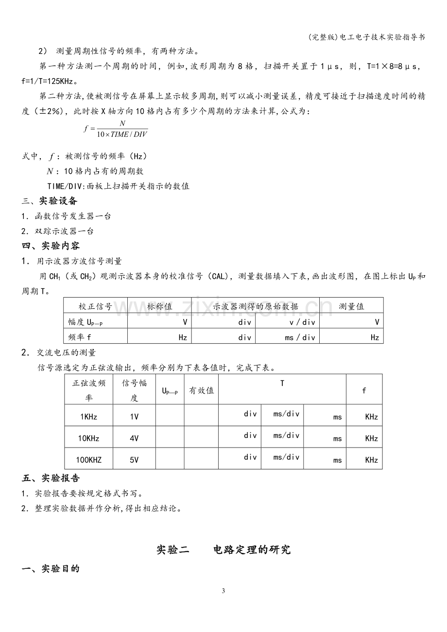 电工电子技术实验指导书.doc_第3页