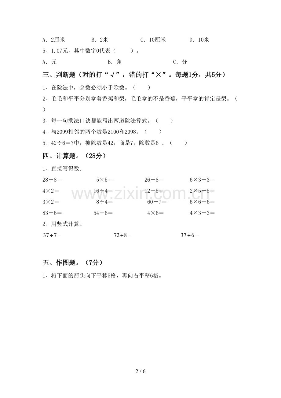 二年级数学下册期中考试卷及答案.doc_第2页