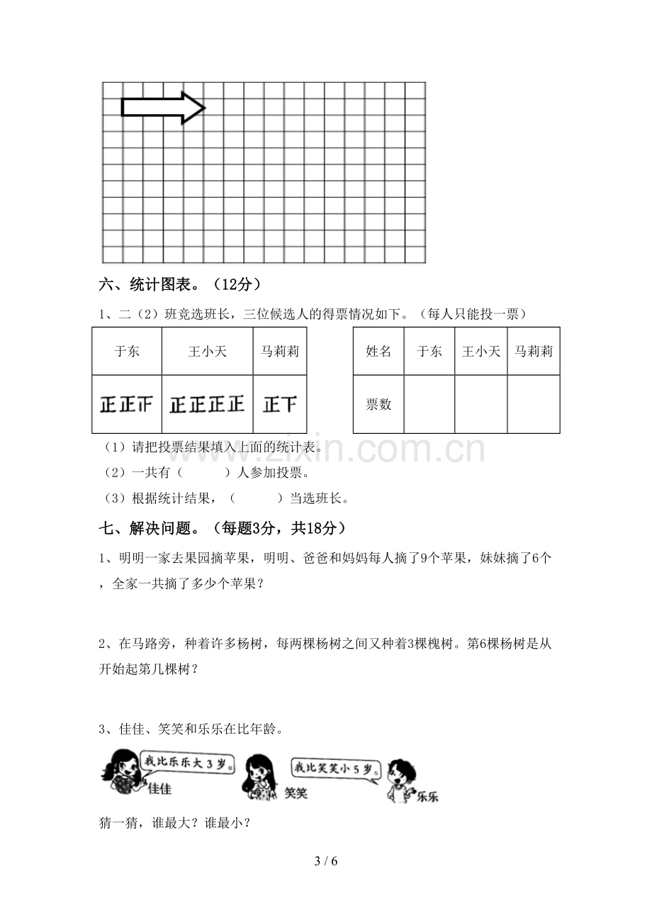 二年级数学下册期中考试卷及答案.doc_第3页