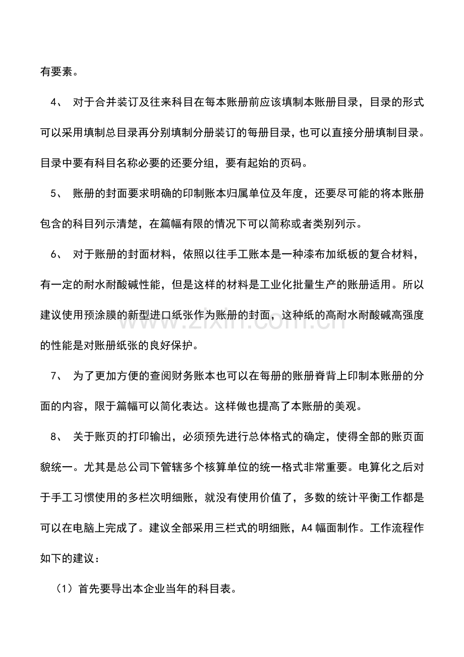 会计实务：会计电算化下年终如何制作与管理账本.doc_第2页