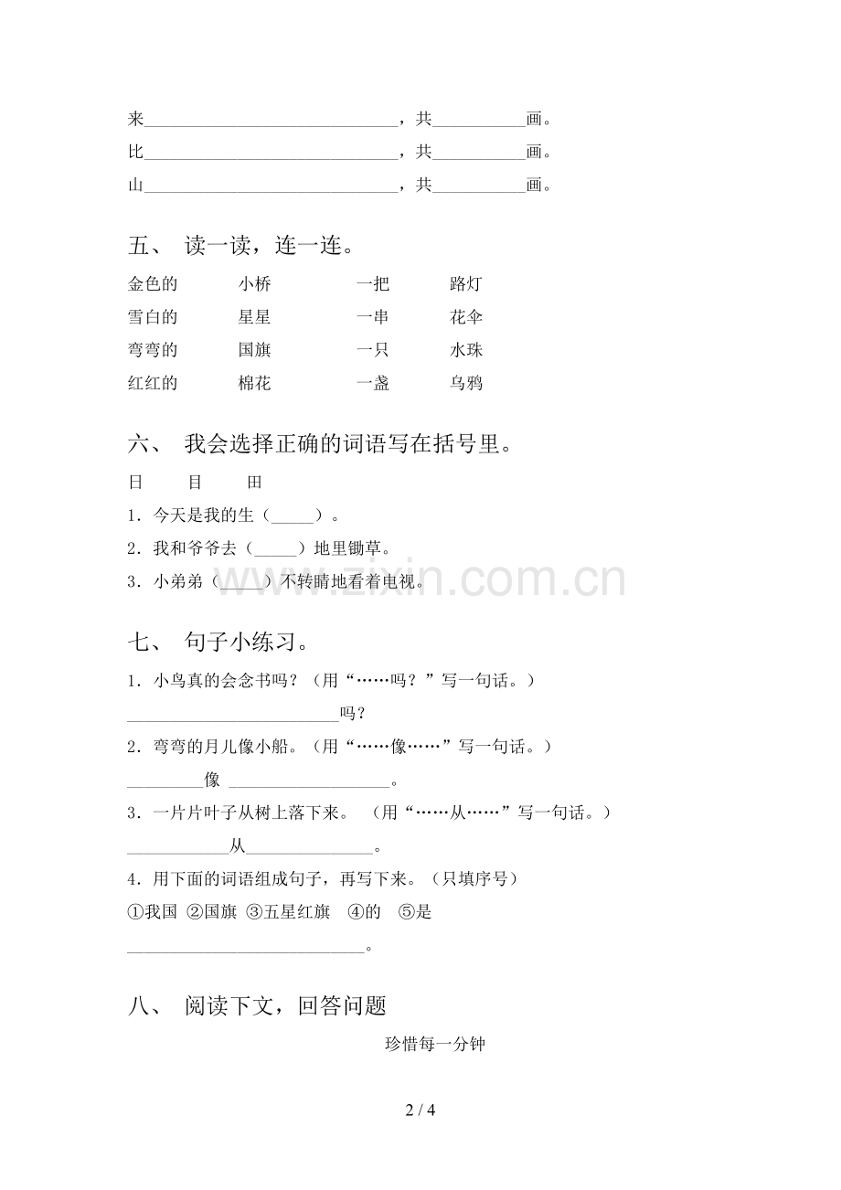 部编版一年级语文下册期末考试卷及答案【审定版】.doc_第2页