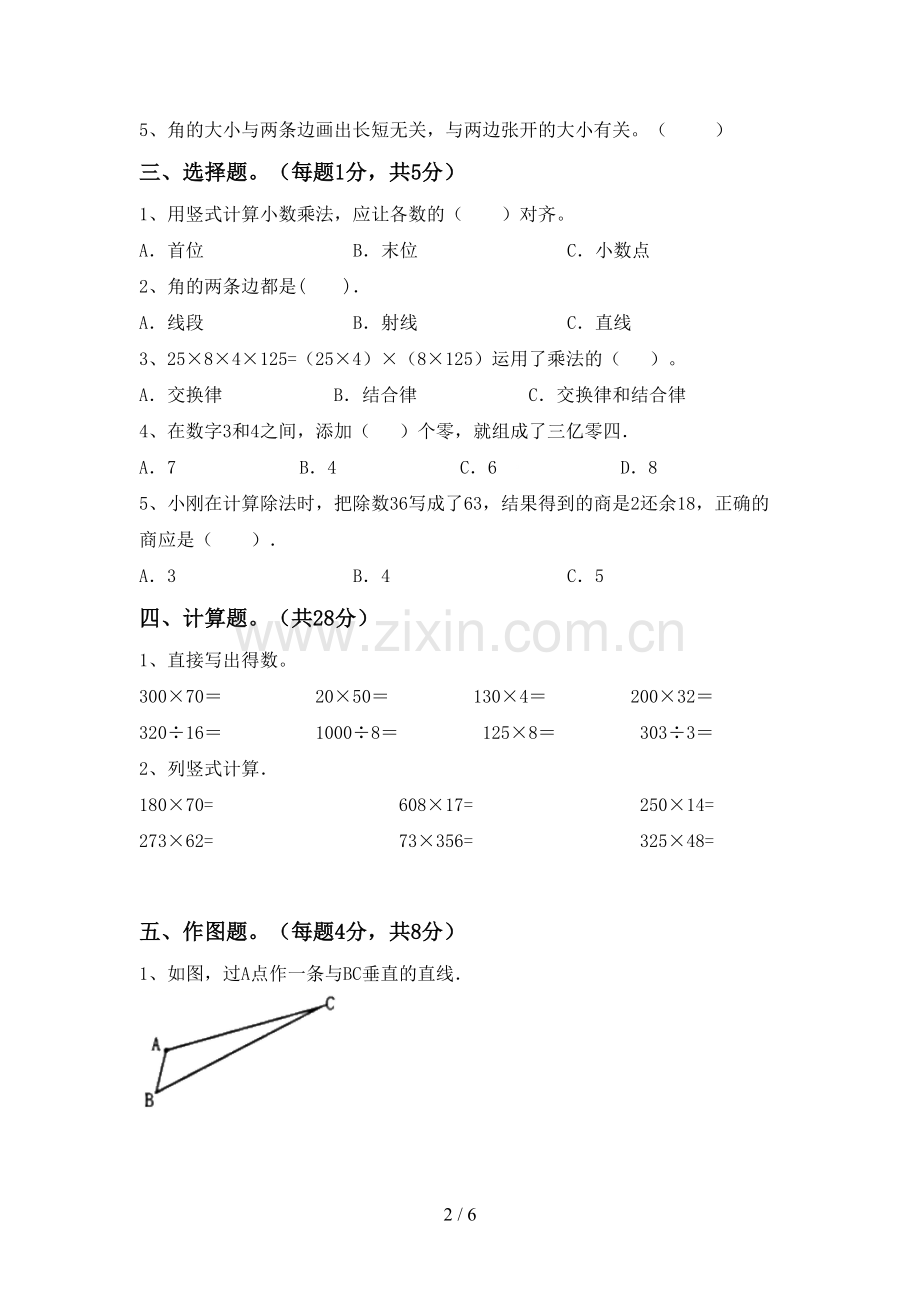 新人教版四年级数学下册期末考试卷及答案【A4打印版】.doc_第2页