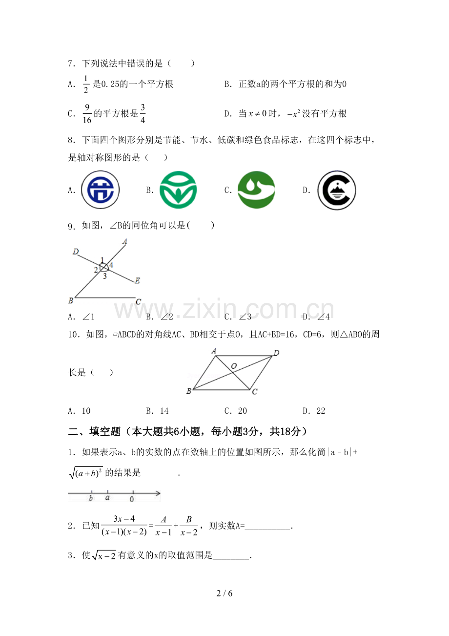 部编人教版八年级数学下册期中测试卷(全面).doc_第2页