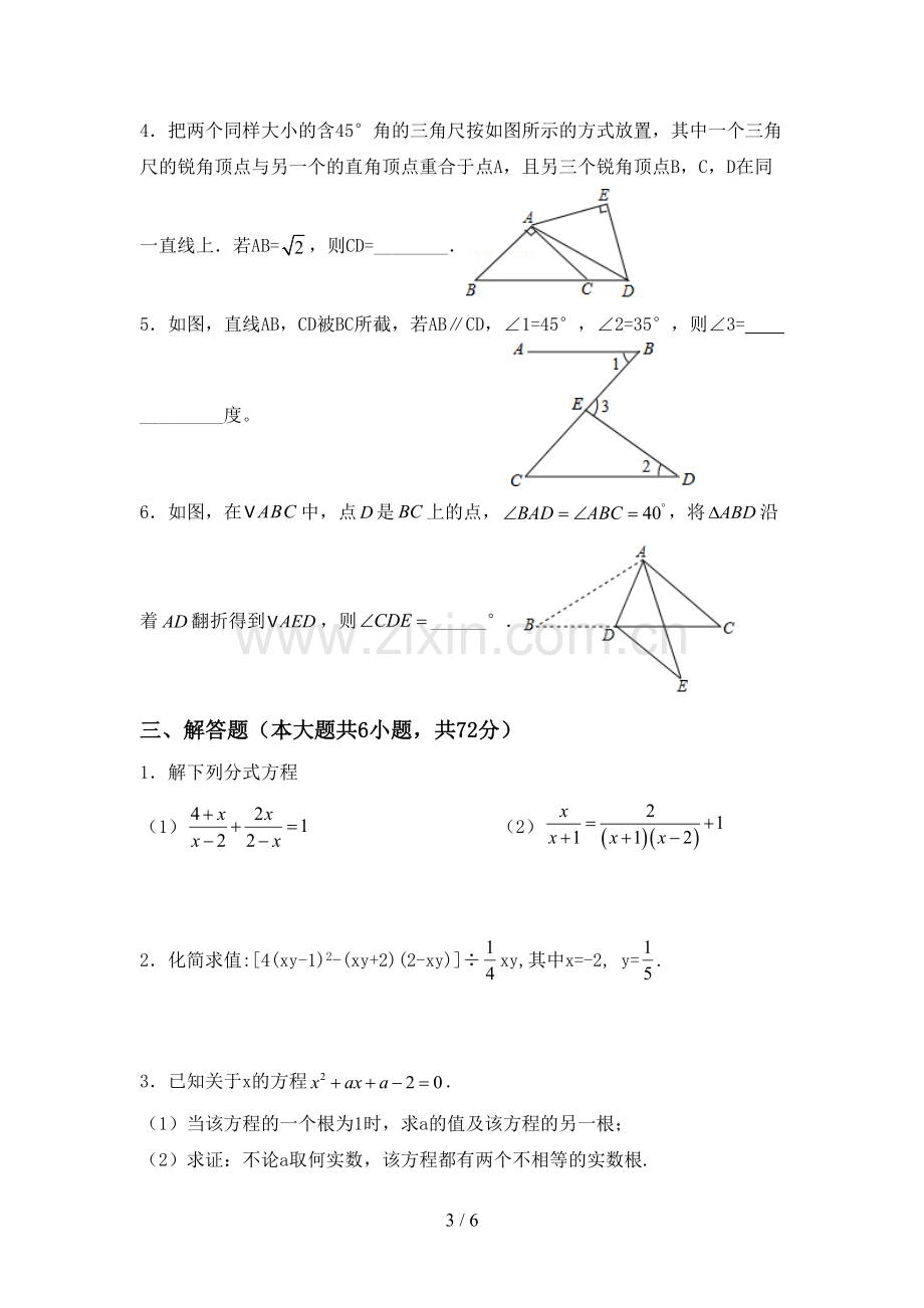 部编人教版八年级数学下册期中测试卷(全面).doc_第3页