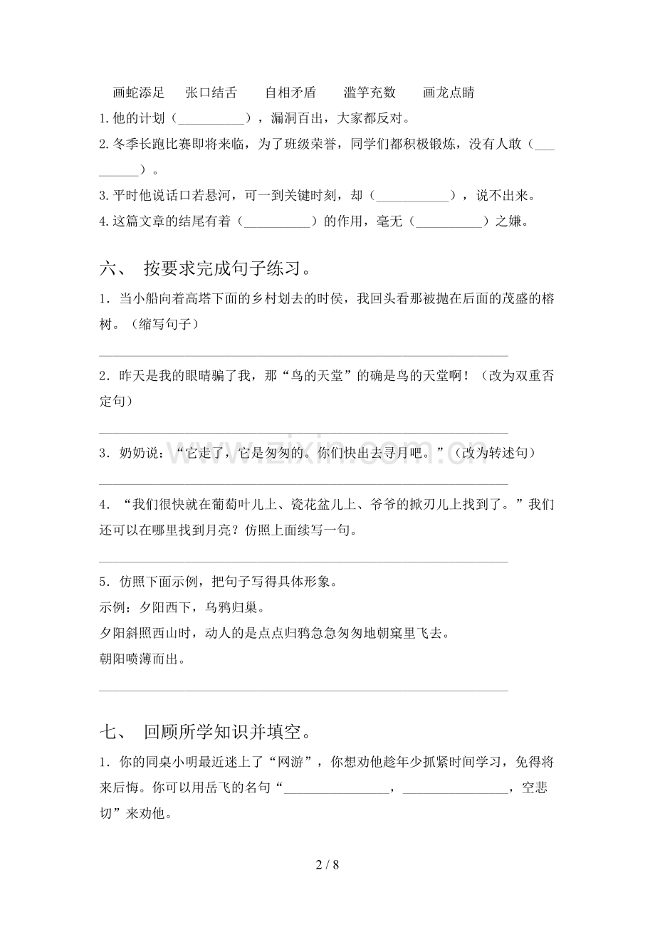 人教版五年级《语文下册》期末试卷(参考答案).doc_第2页