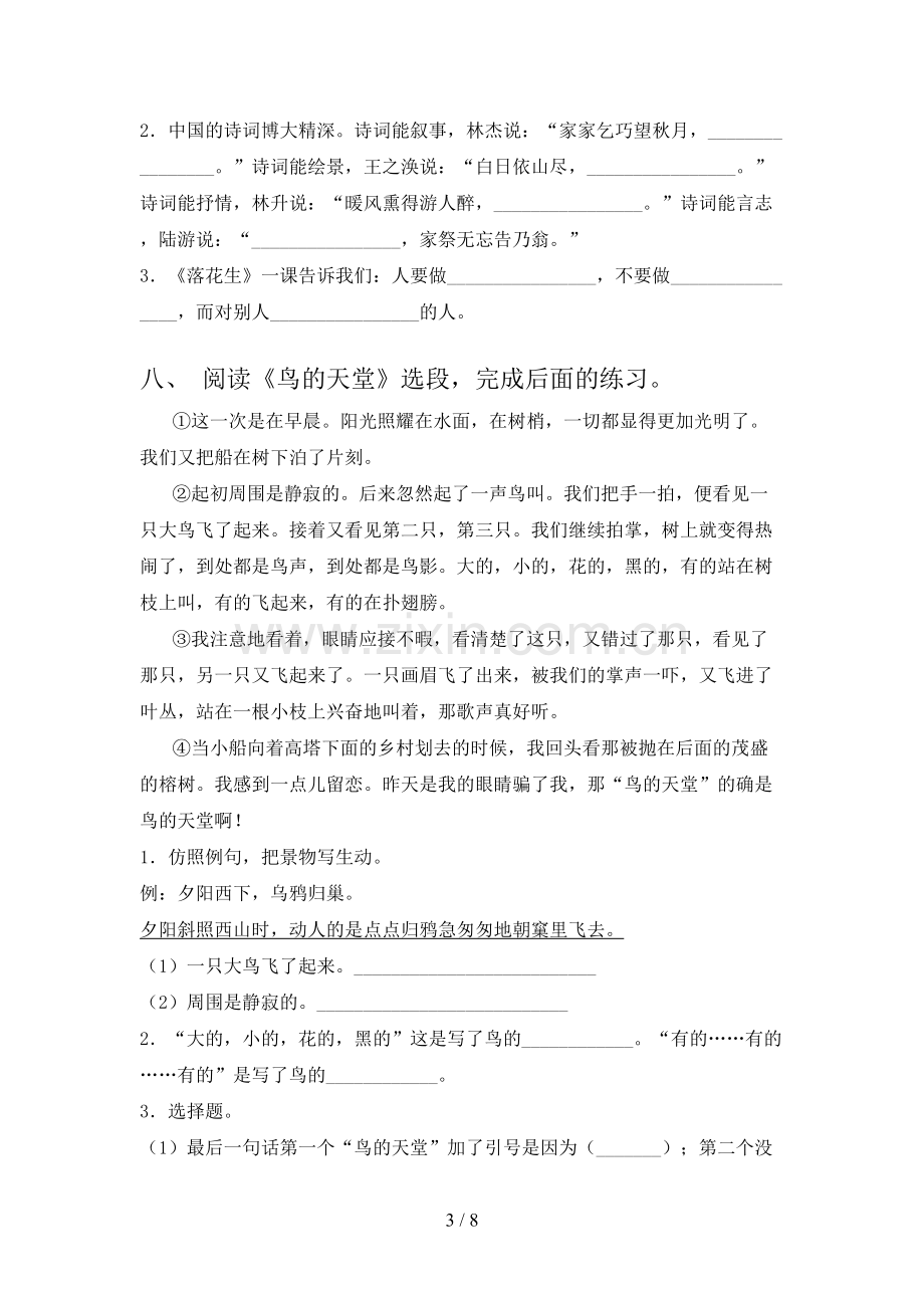 人教版五年级《语文下册》期末试卷(参考答案).doc_第3页