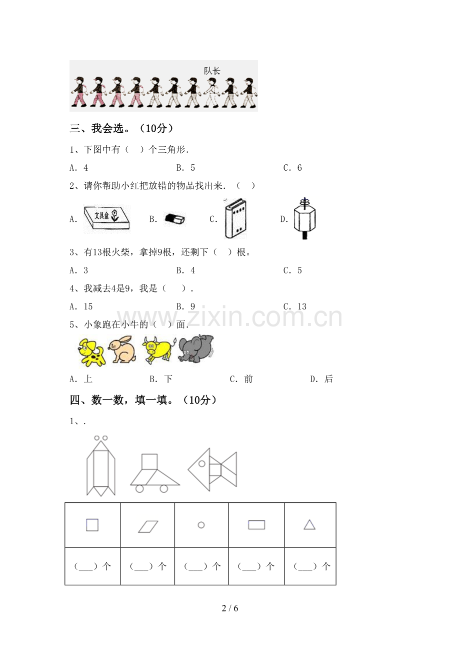 新人教版一年级数学下册期末测试卷及答案【汇总】.doc_第2页