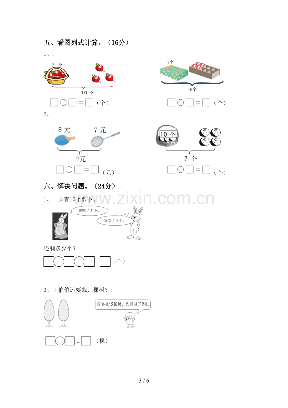 新人教版一年级数学下册期末测试卷及答案【汇总】.doc_第3页