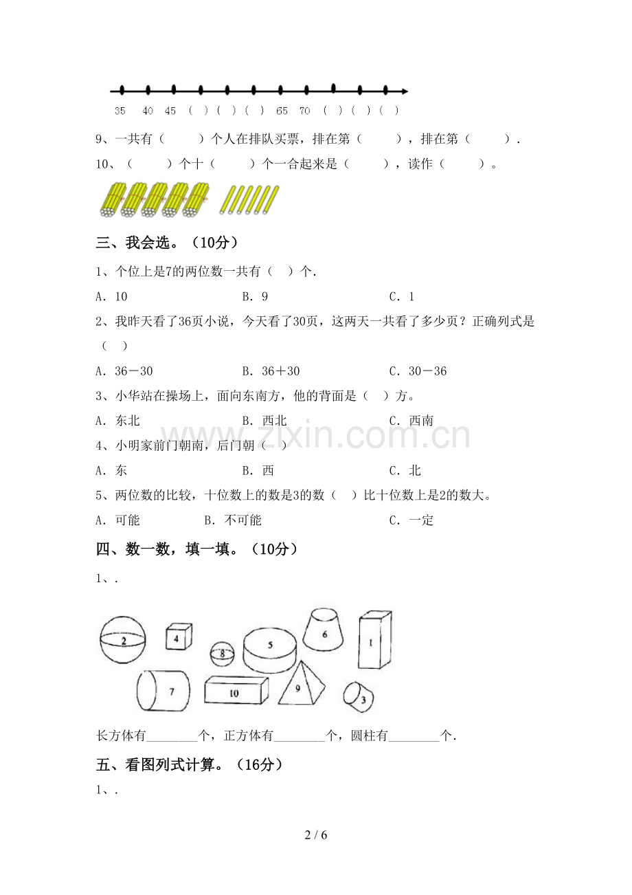 部编人教版一年级数学下册期中试卷及答案一.doc_第2页