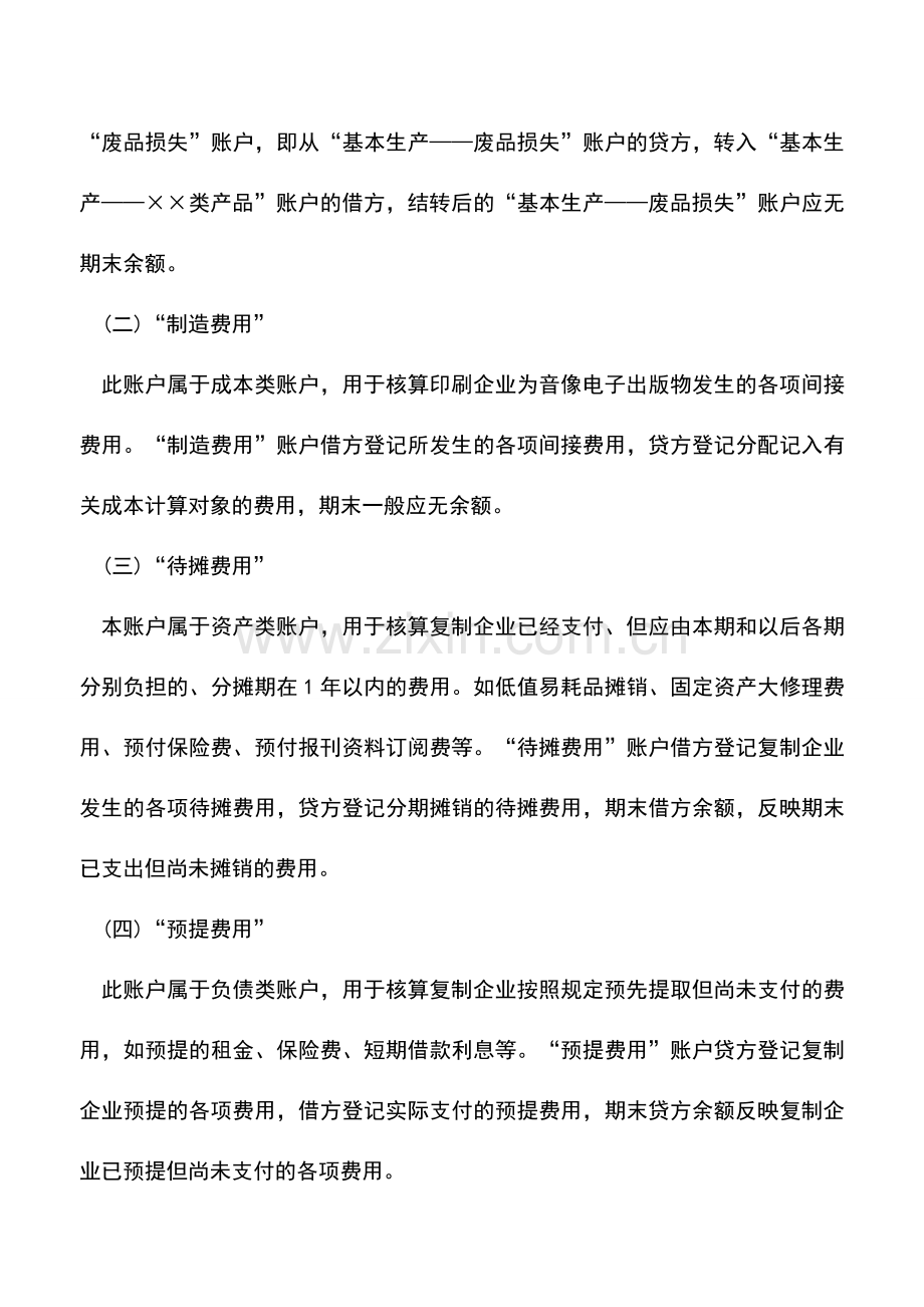 会计实务：出版业音像电子出版物复制成本核算应设置的会计科目.doc_第2页