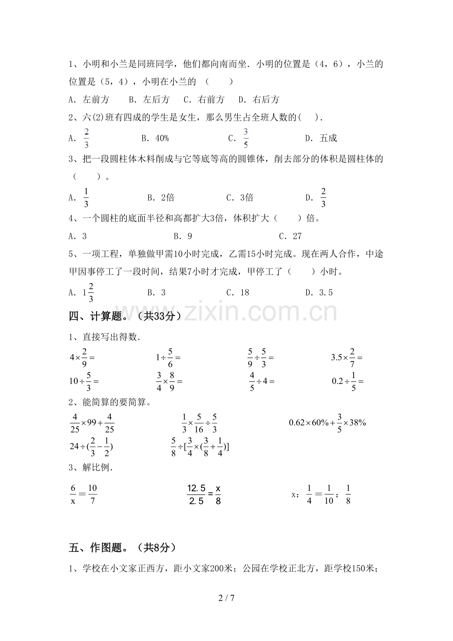 部编版六年级数学下册期中考试题及答案【真题】.doc_第2页