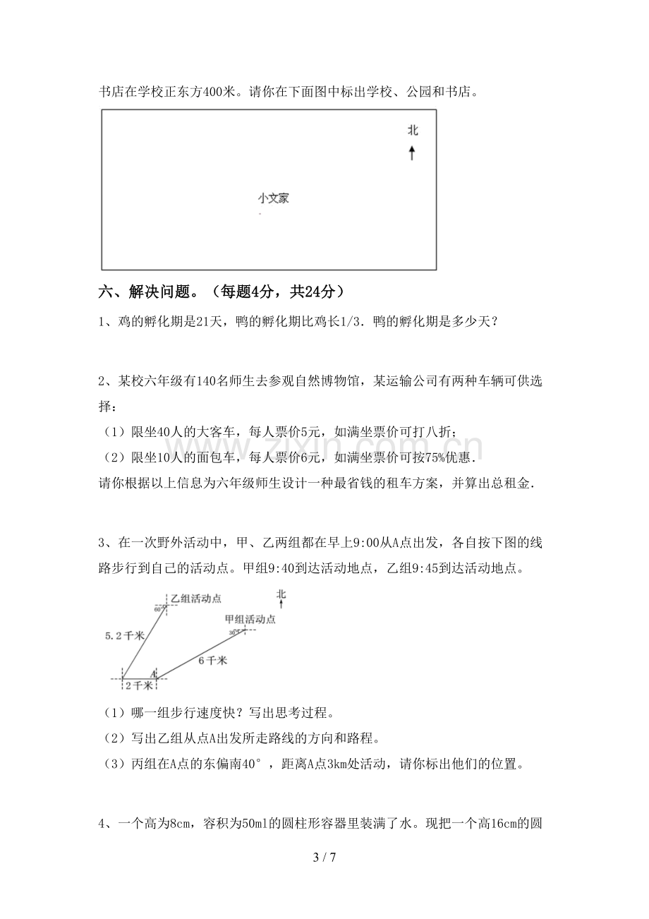 部编版六年级数学下册期中考试题及答案【真题】.doc_第3页