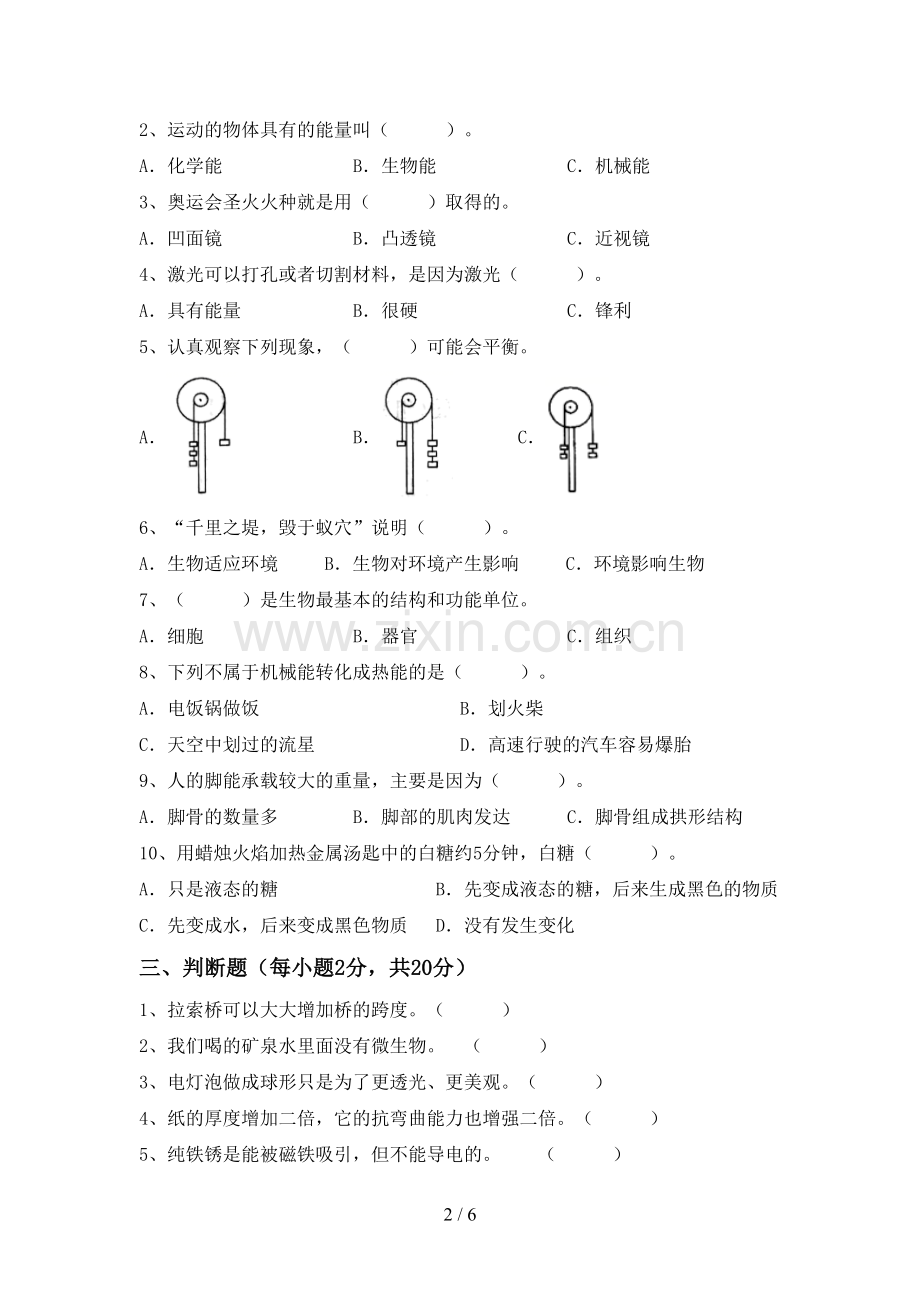 新人教版六年级科学下册期中测试卷及答案下载.doc_第2页