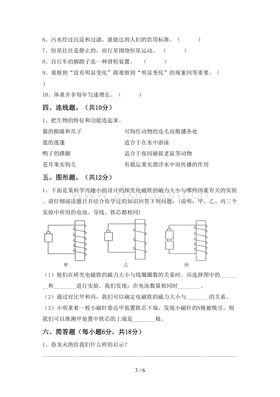 新人教版六年级科学下册期中测试卷及答案下载.doc_第3页