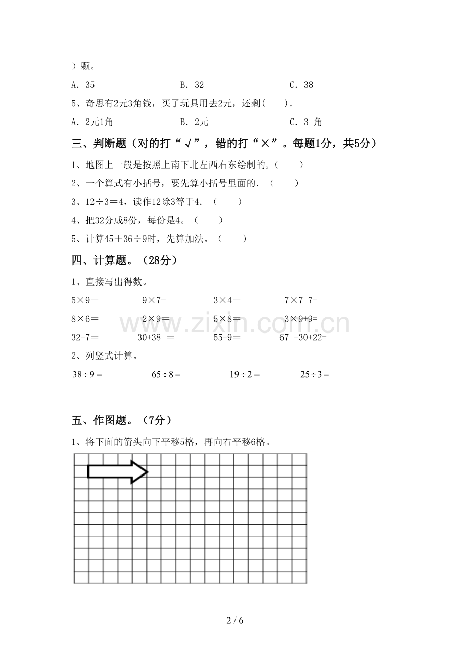 二年级数学下册期中试卷(学生专用).doc_第2页