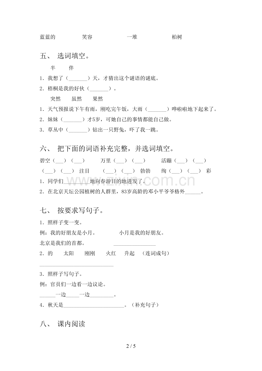 2023年部编版二年级语文下册期末考试(学生专用).doc_第2页