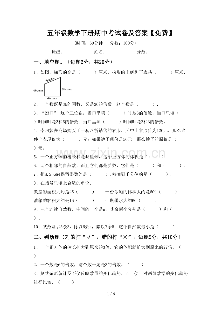 五年级数学下册期中考试卷及答案.doc_第1页