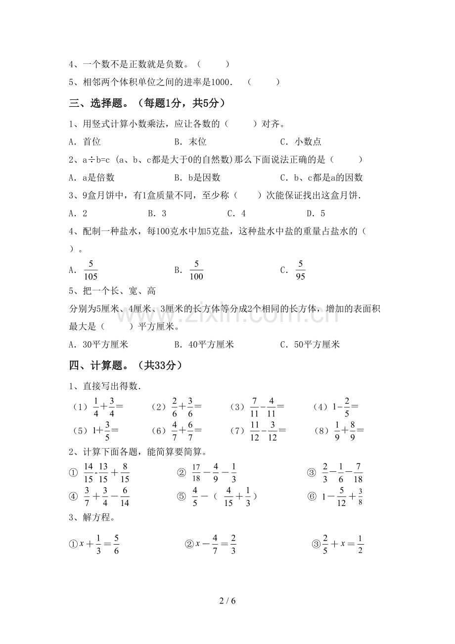 五年级数学下册期中考试卷及答案.doc_第2页