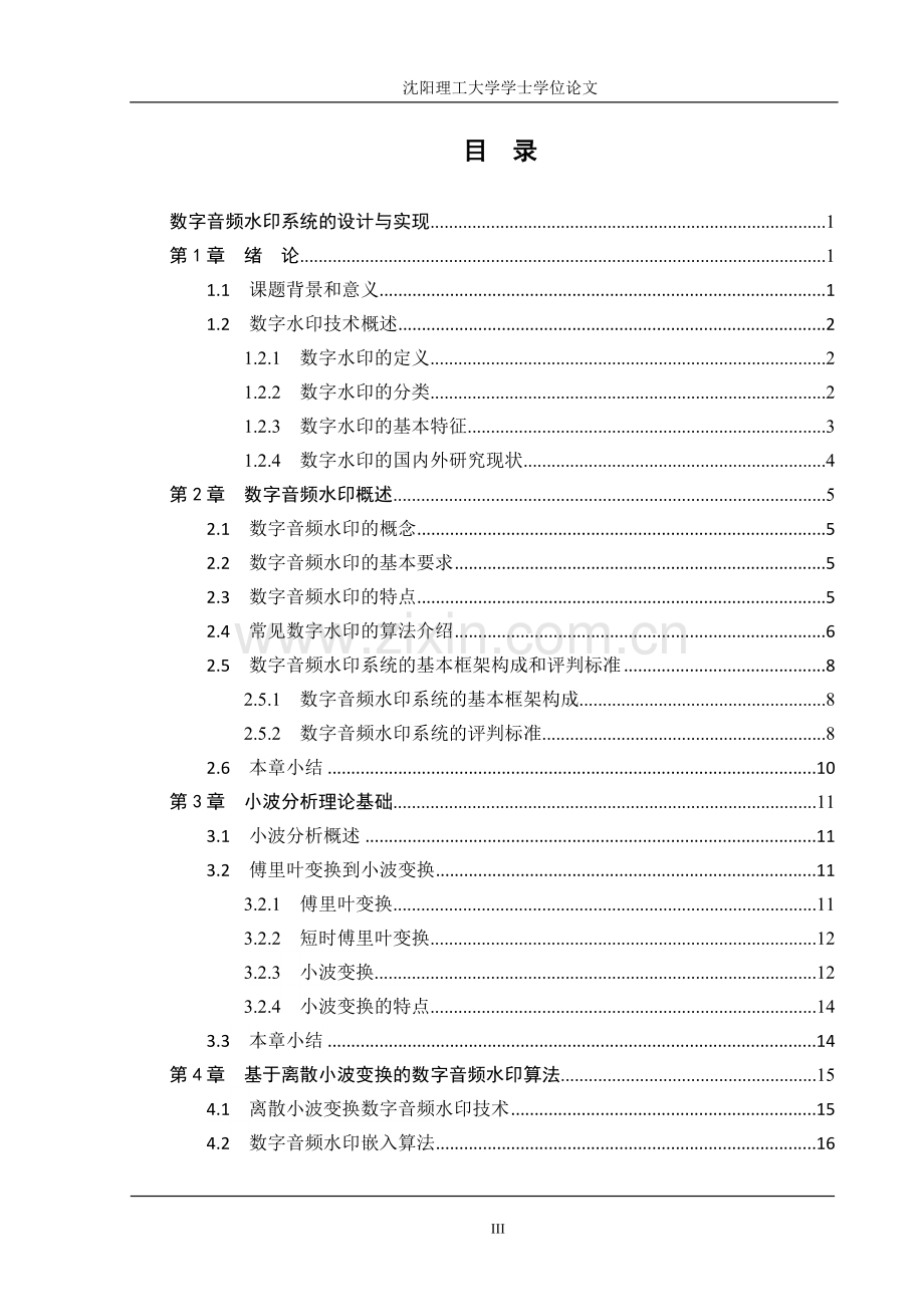 数字音频水印系统的设计与实现.doc_第3页