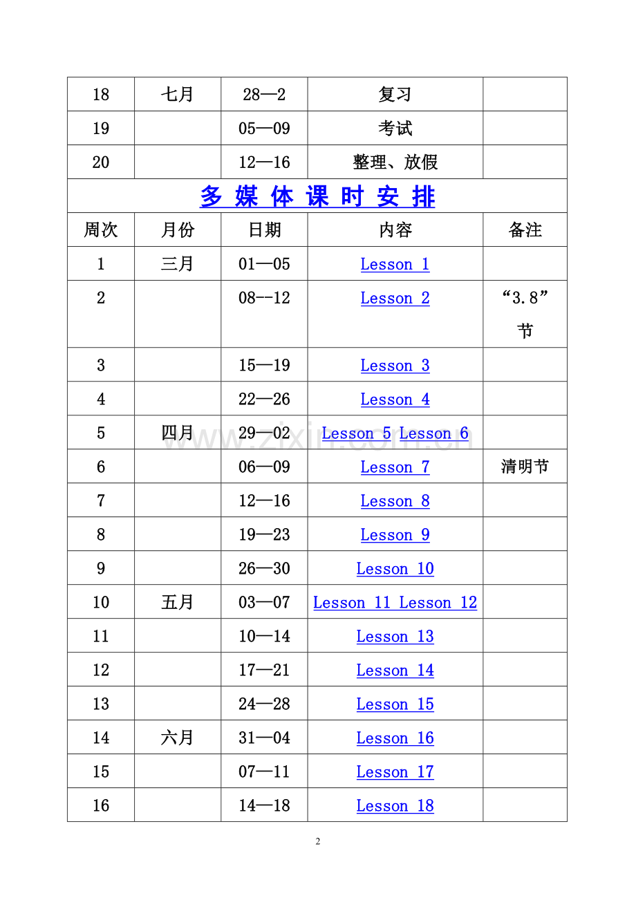 快乐英语第八册全册教案.doc_第2页