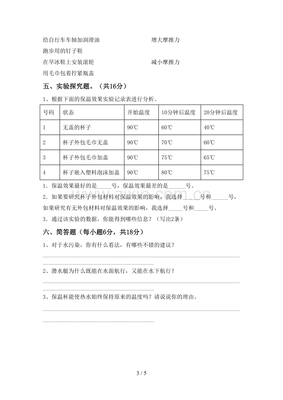 2022-2023年人教版五年级科学下册期中试卷及答案【各版本】.doc_第3页