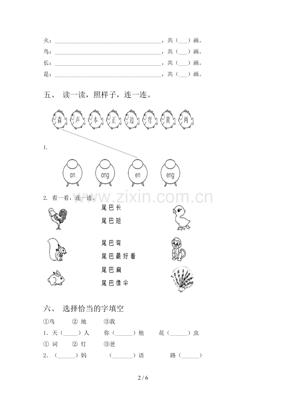 2023年人教版一年级语文下册期末考试【含答案】.doc_第2页