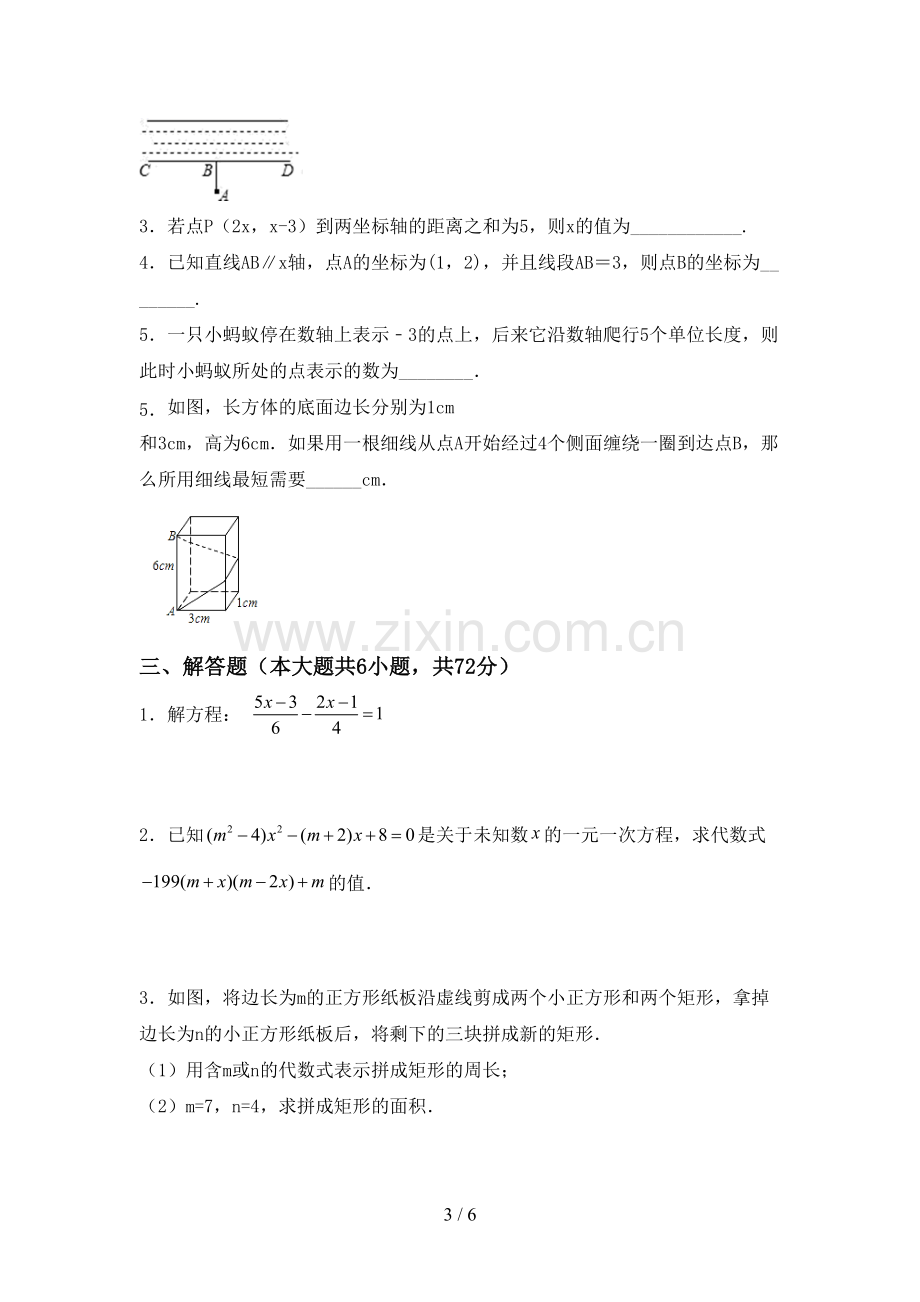 2022-2023年部编版七年级数学下册期中考试题【附答案】.doc_第3页