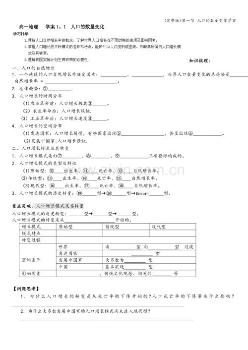 第一节-人口的数量变化学案.doc