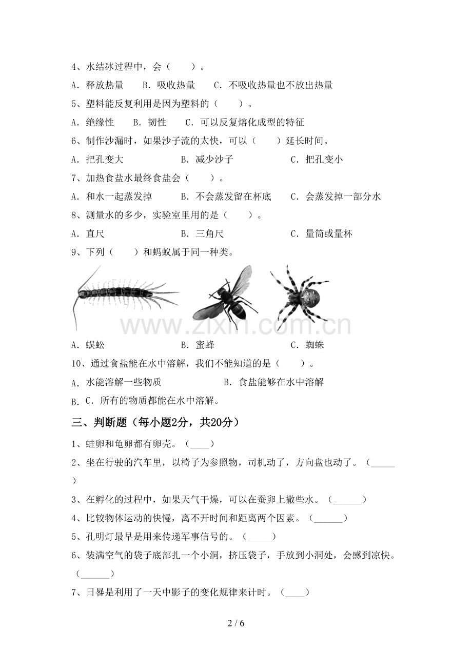 2023年教科版三年级科学下册期中考试卷及答案.doc_第2页