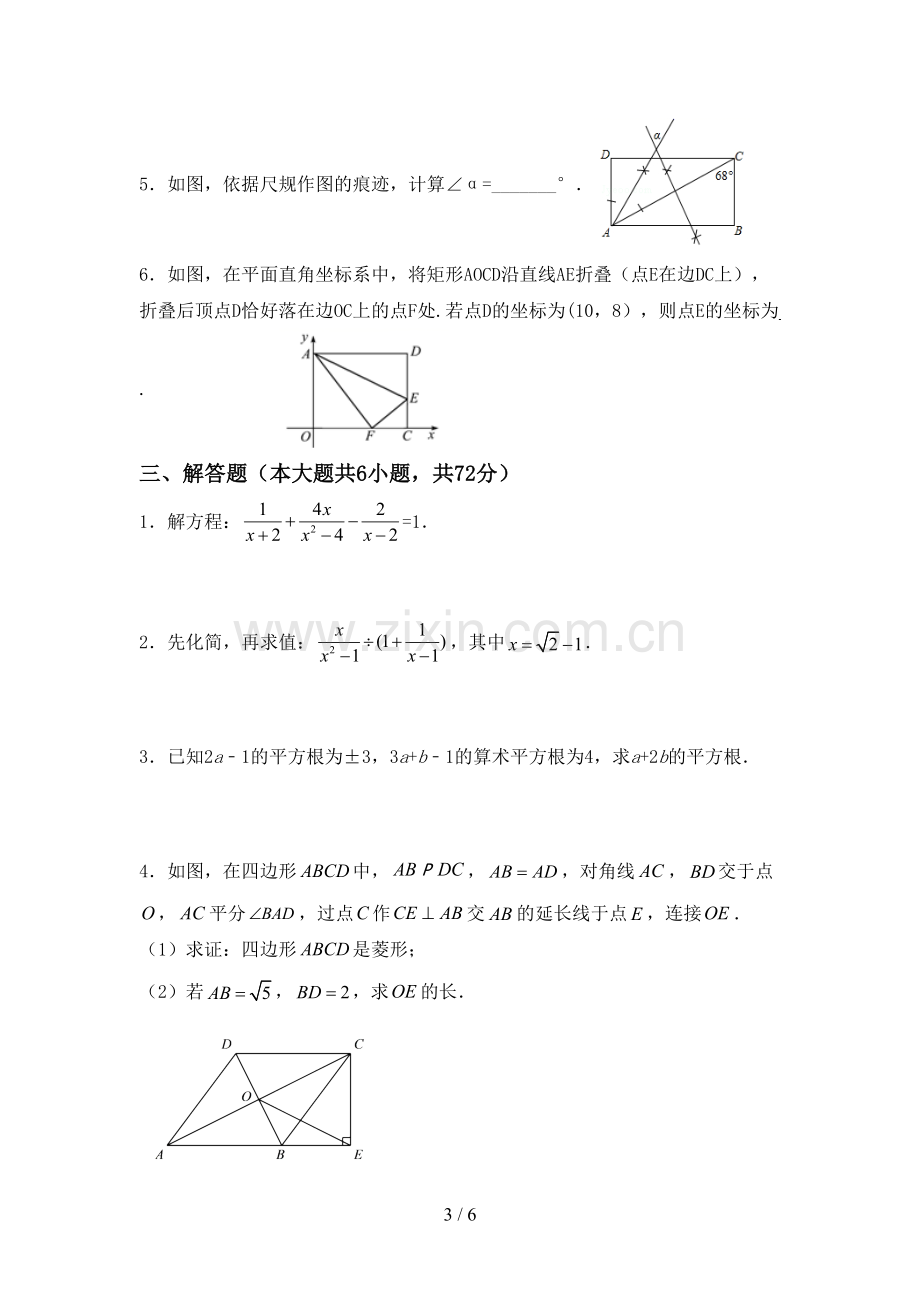 新部编版八年级数学下册期中考试题(全面).doc_第3页