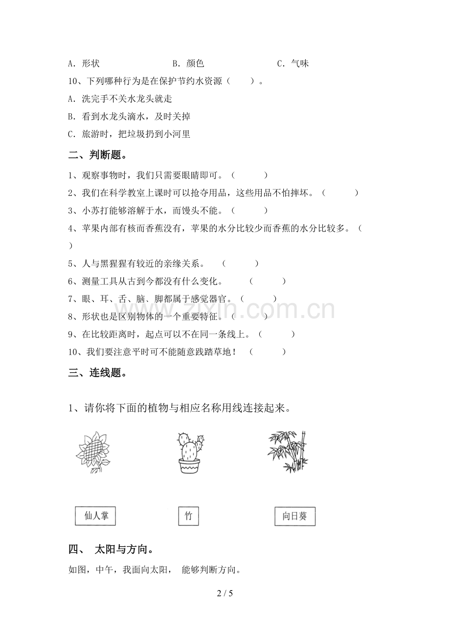 苏教版一年级科学下册期中试卷(带答案).doc_第2页