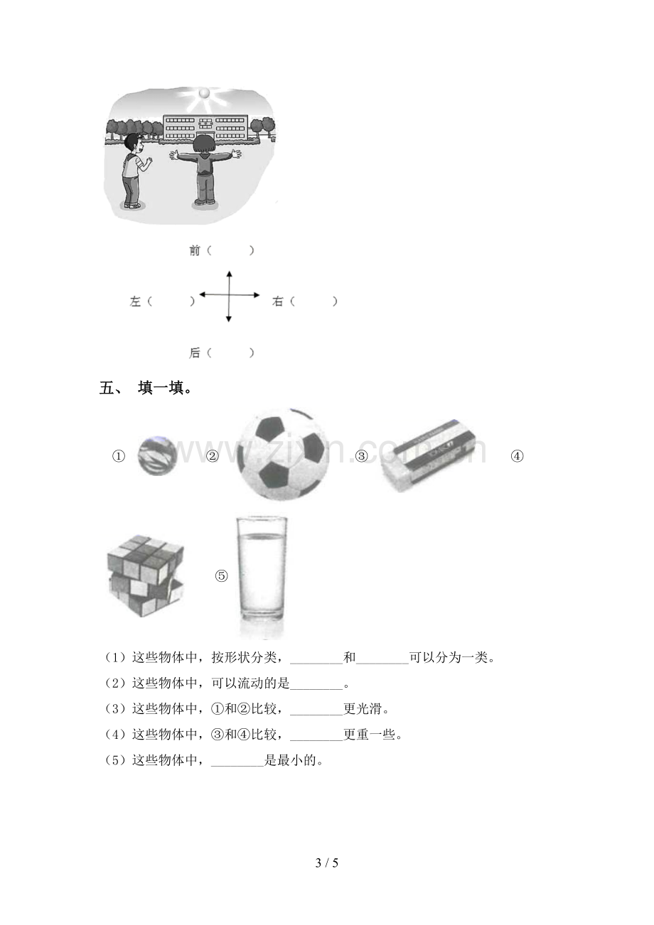 苏教版一年级科学下册期中试卷(带答案).doc_第3页