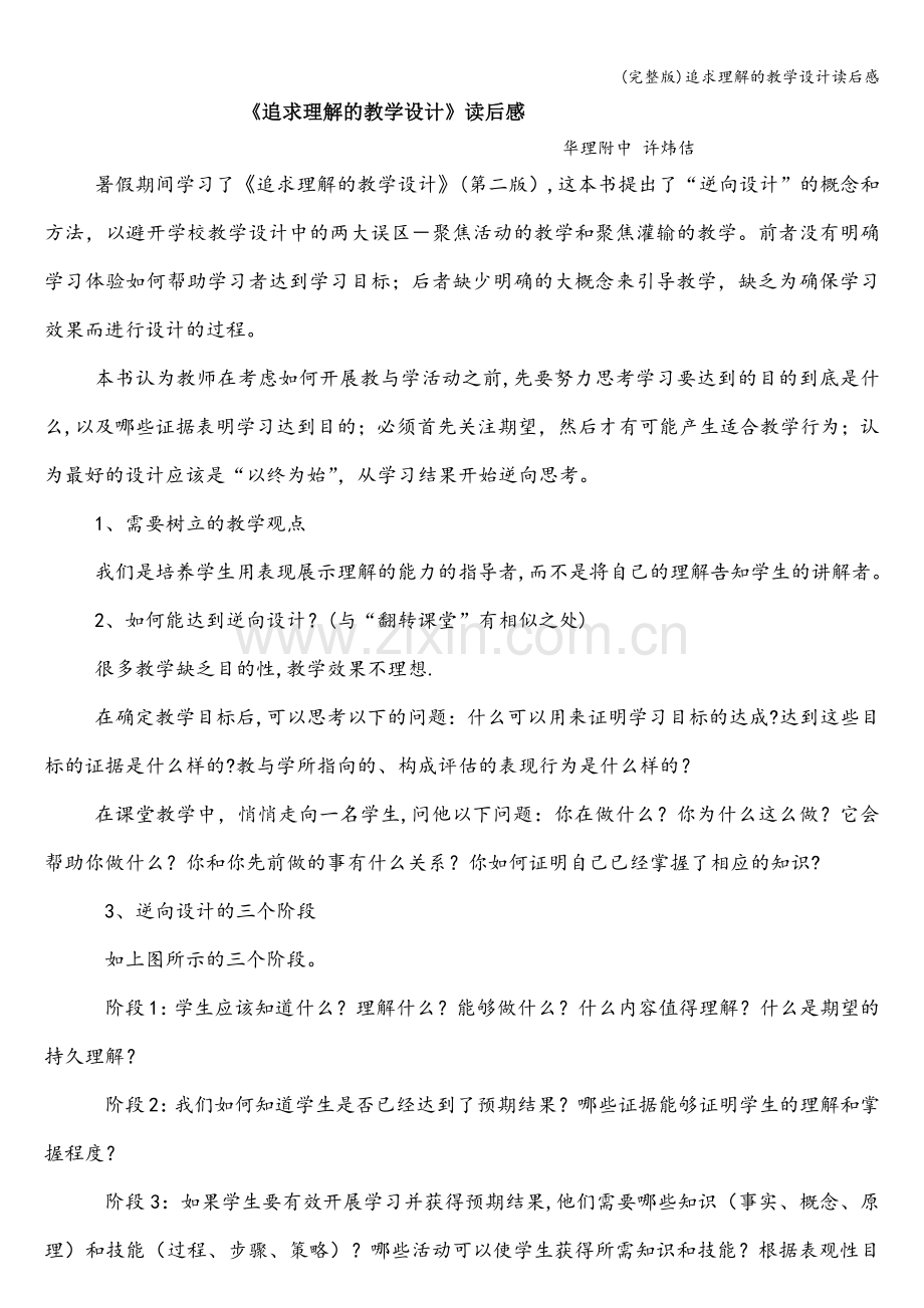 追求理解的教学设计读后感.doc_第1页