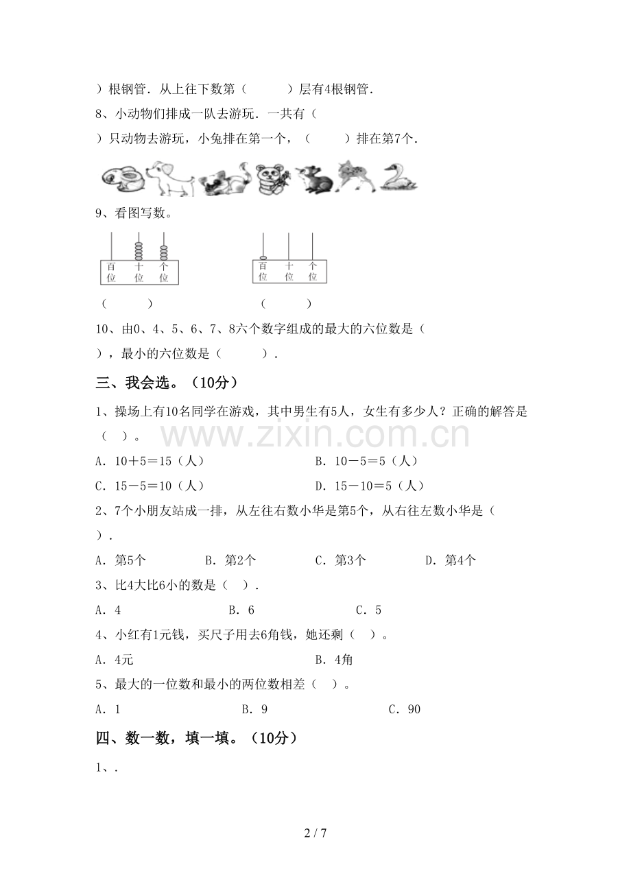 部编版一年级数学下册期末考试卷及答案(1).doc_第2页