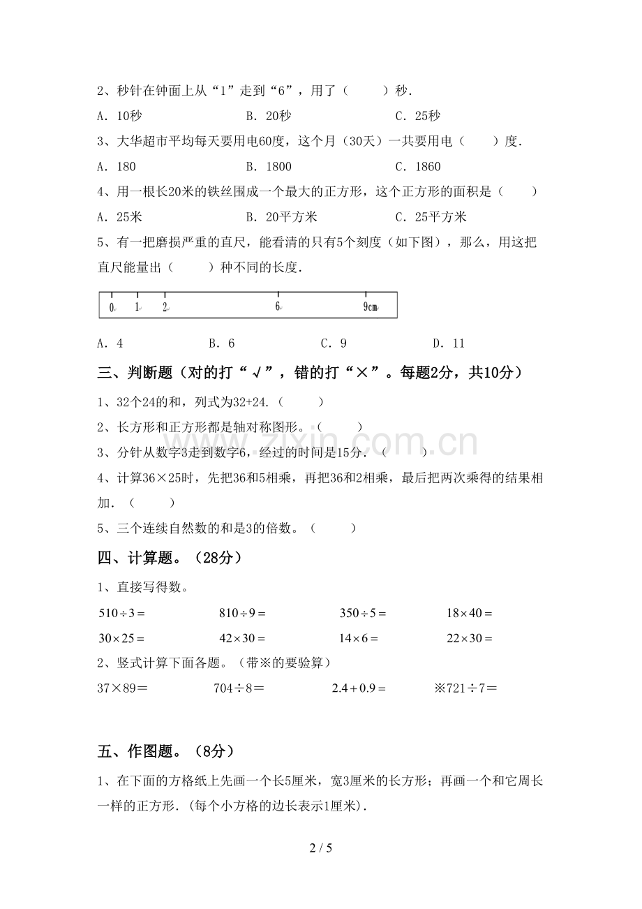 新部编版三年级数学下册期末考试卷【含答案】.doc_第2页