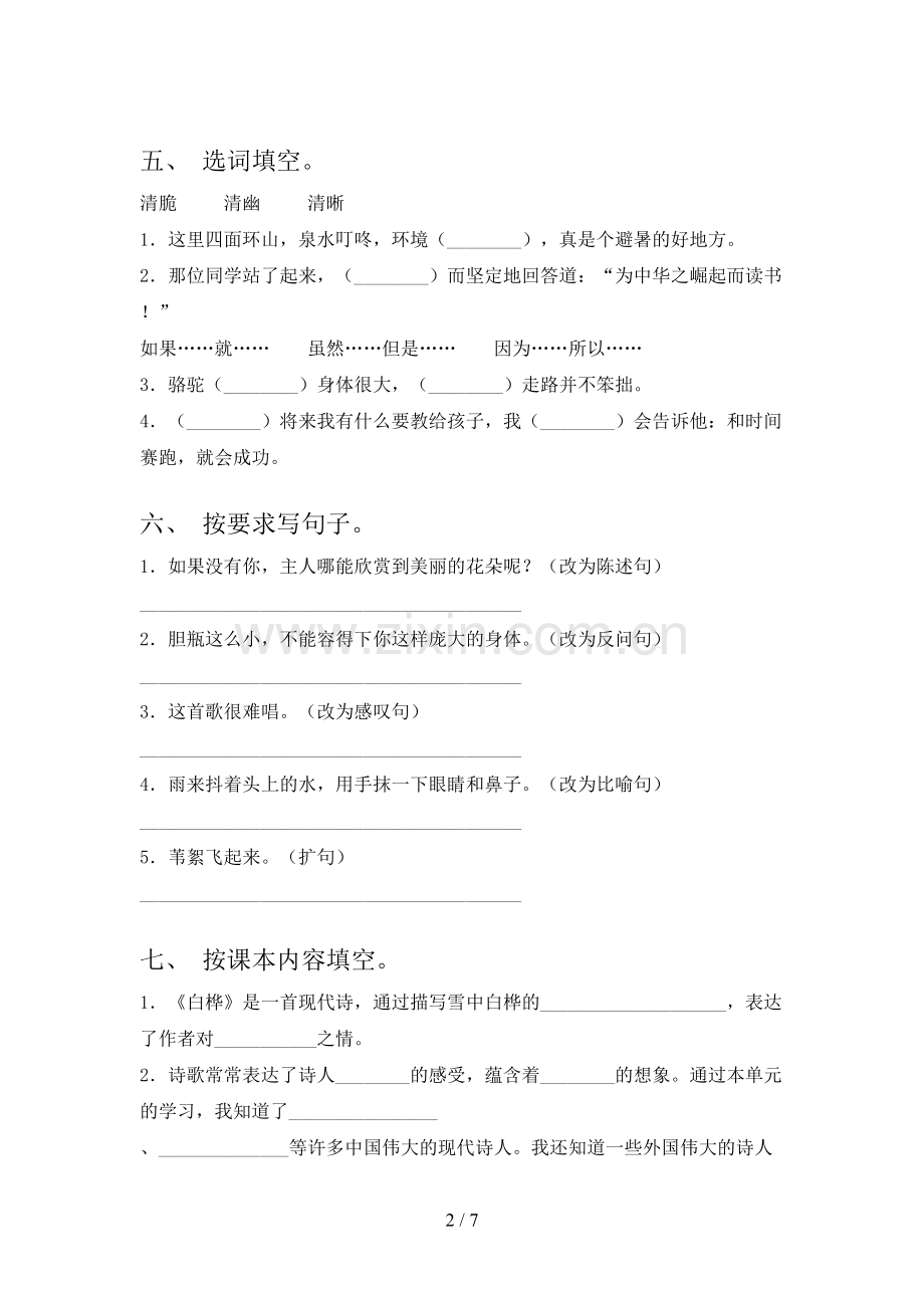 人教版四年级语文下册期末考试及答案【必考题】.doc_第2页