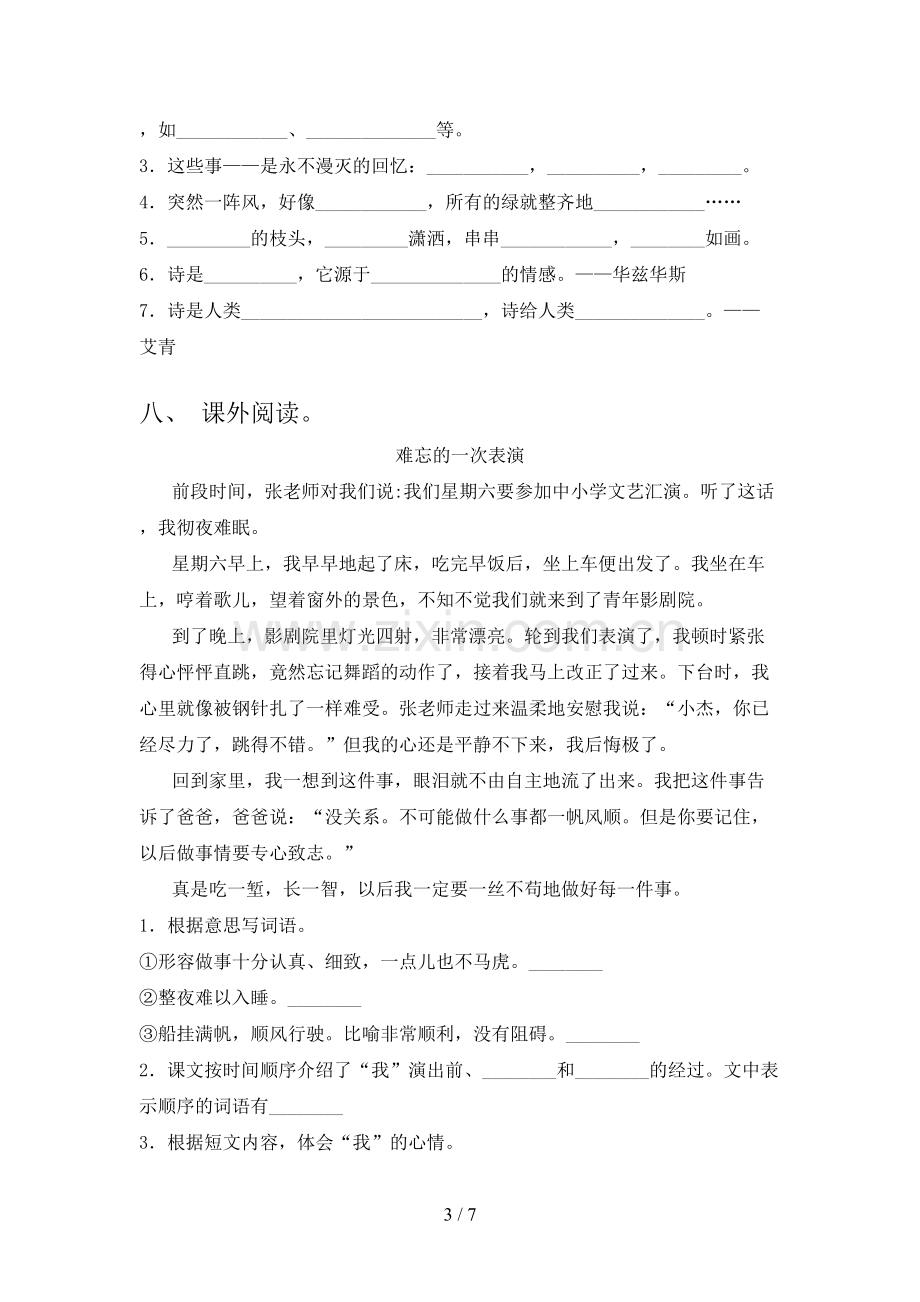 人教版四年级语文下册期末考试及答案【必考题】.doc_第3页