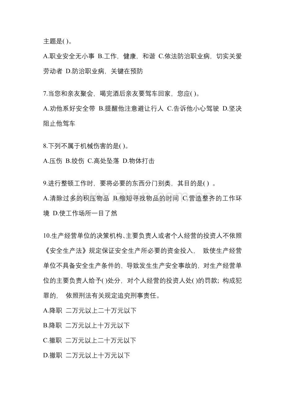 2023黑龙江“安全生产月”知识考试试题及参考答案.docx_第2页