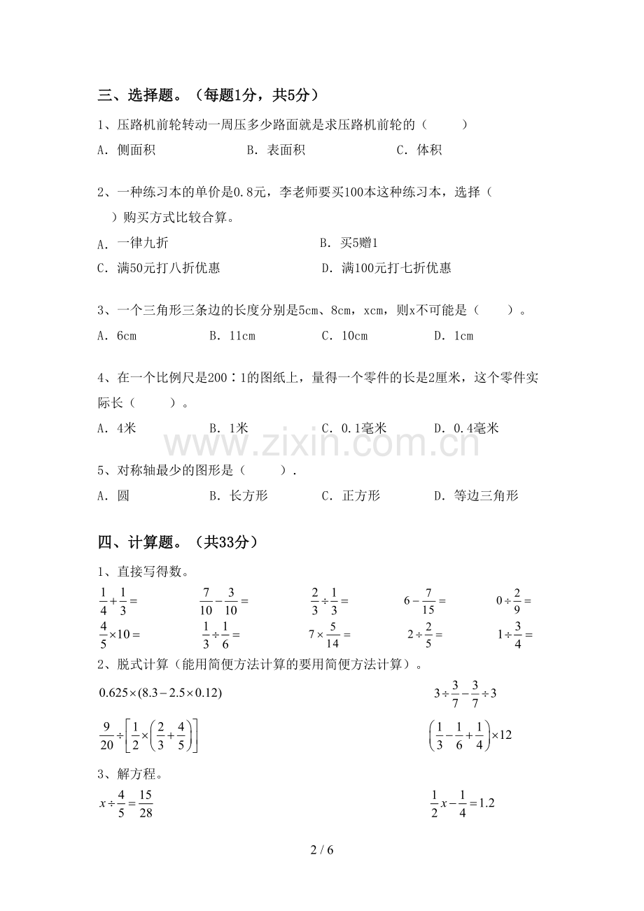 2022-2023年部编版六年级数学下册期末试卷及答案一.doc_第2页