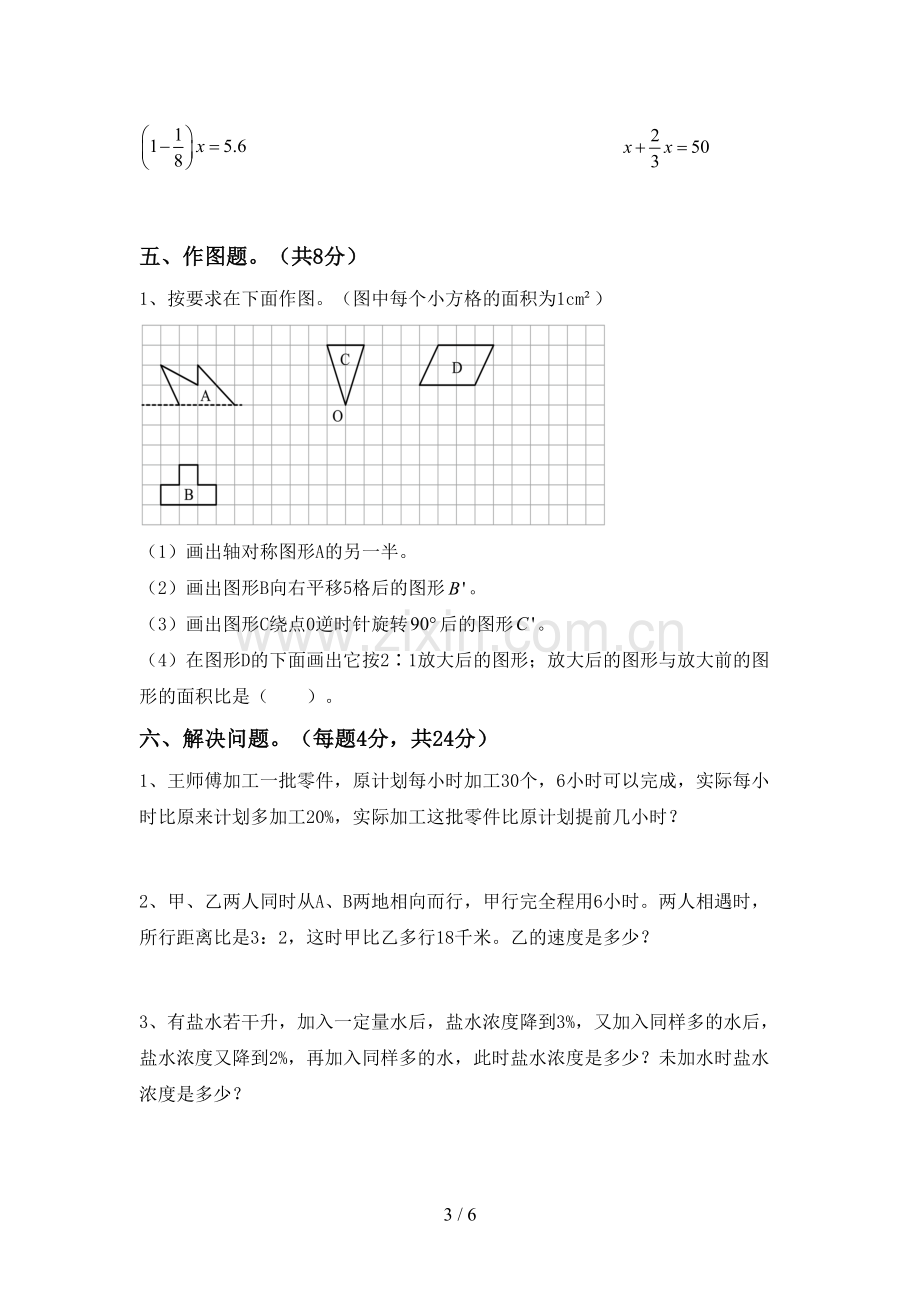 2022-2023年部编版六年级数学下册期末试卷及答案一.doc_第3页