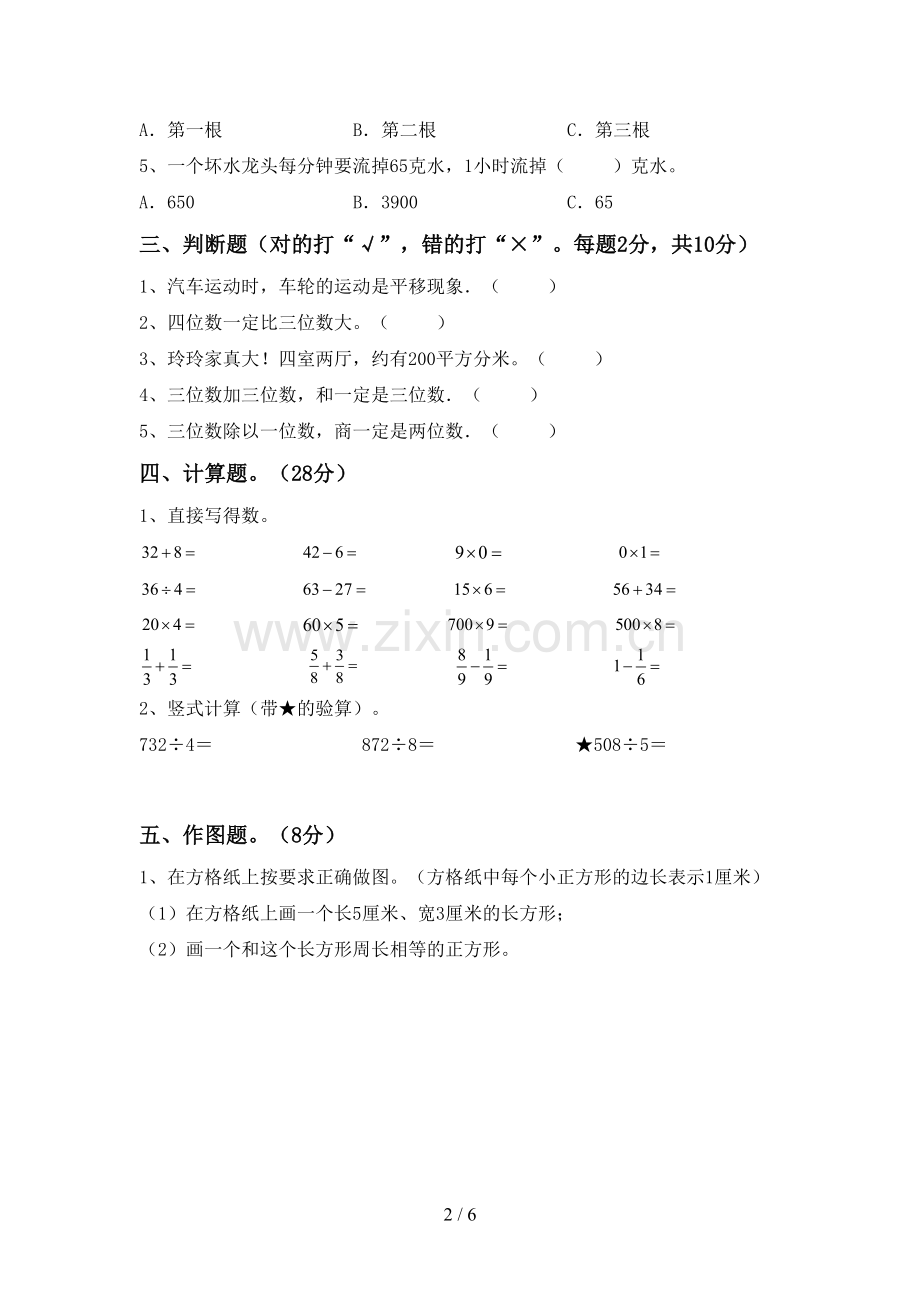 三年级数学下册期末测试卷.doc_第2页