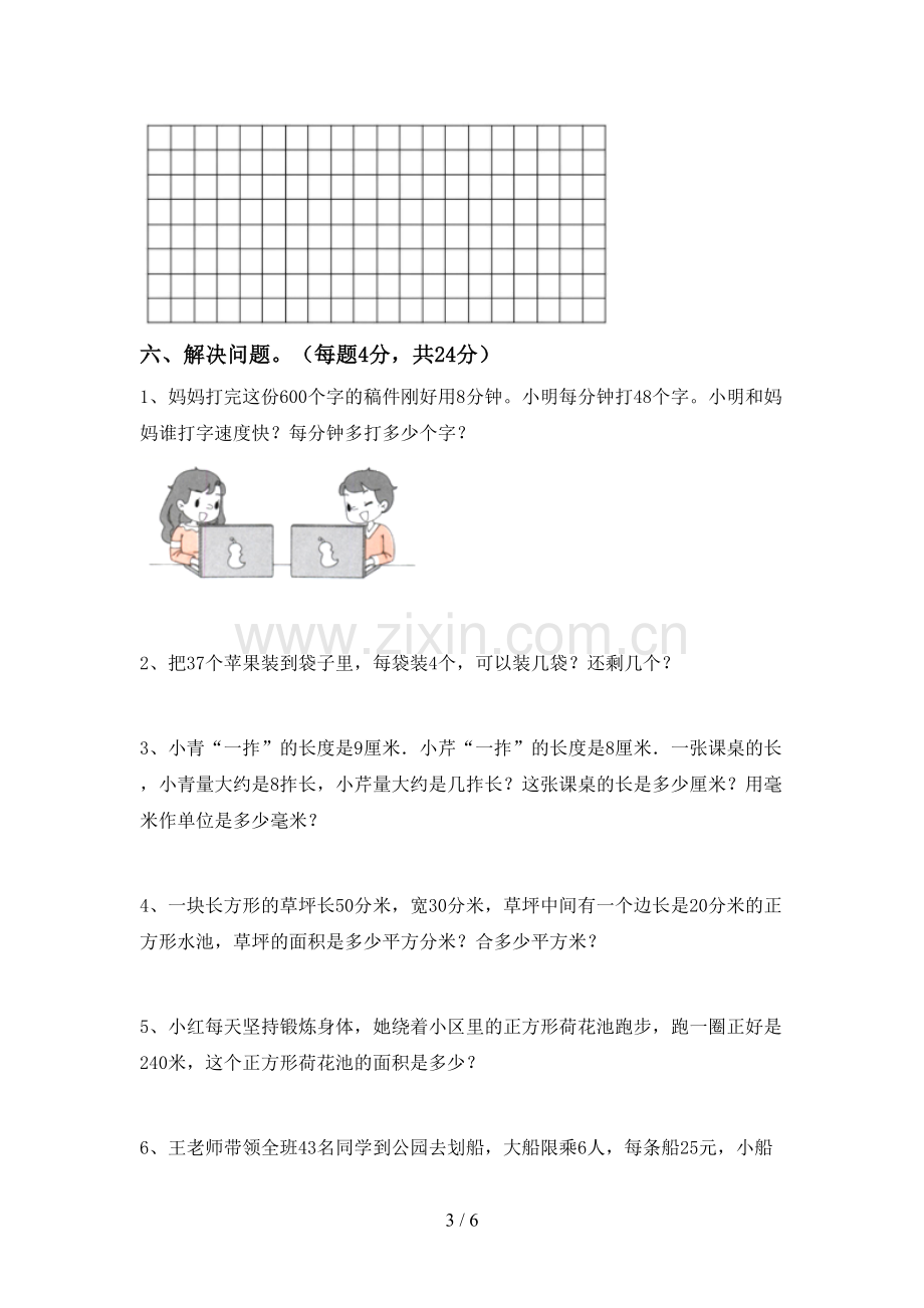 三年级数学下册期末测试卷.doc_第3页