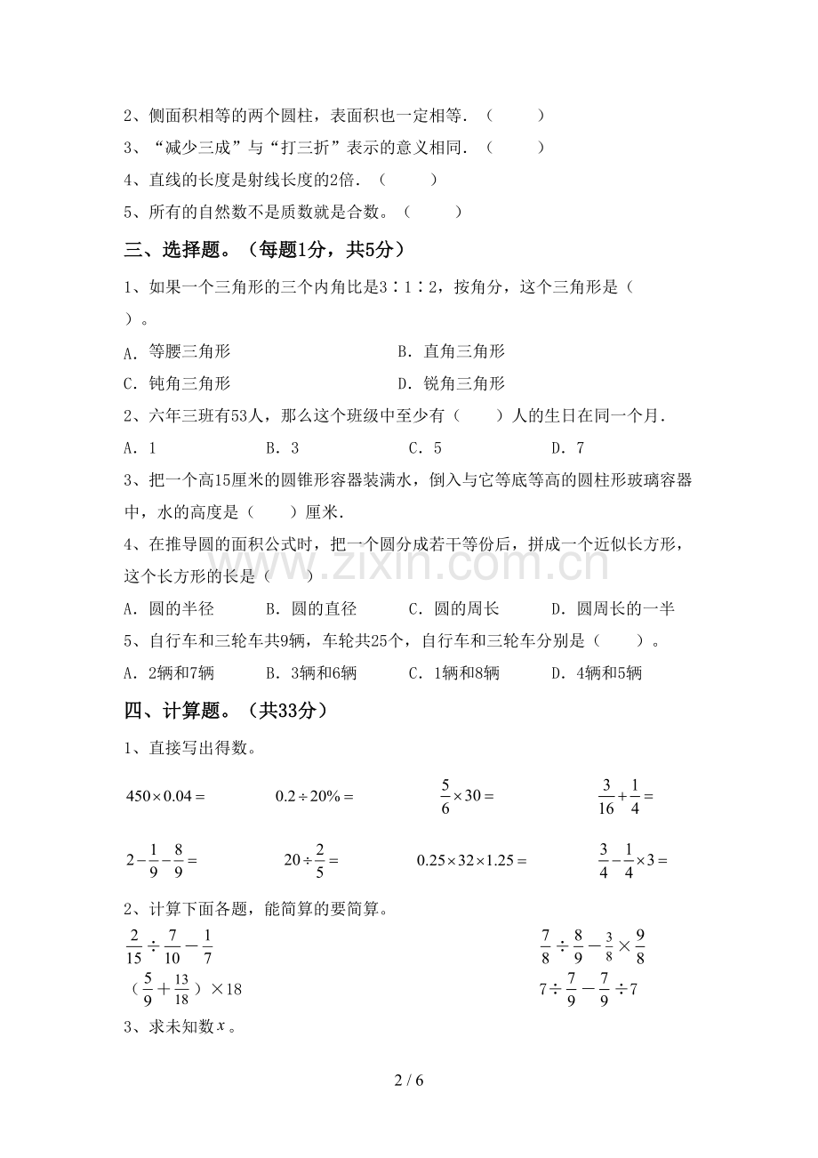 新人教版六年级数学下册期中考试卷及答案2.doc_第2页