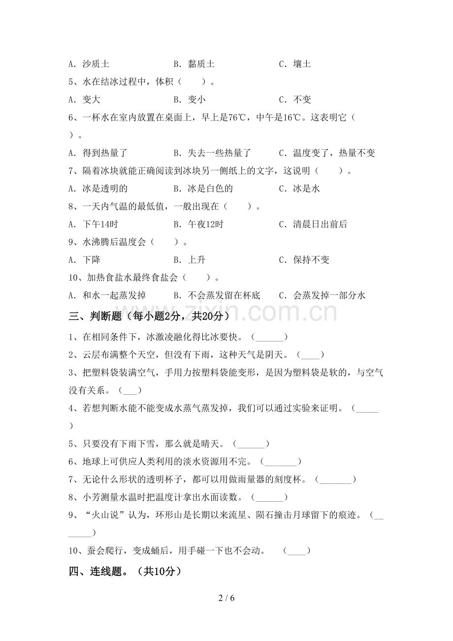 2022-2023年人教版三年级科学下册期中考试卷一.doc_第2页