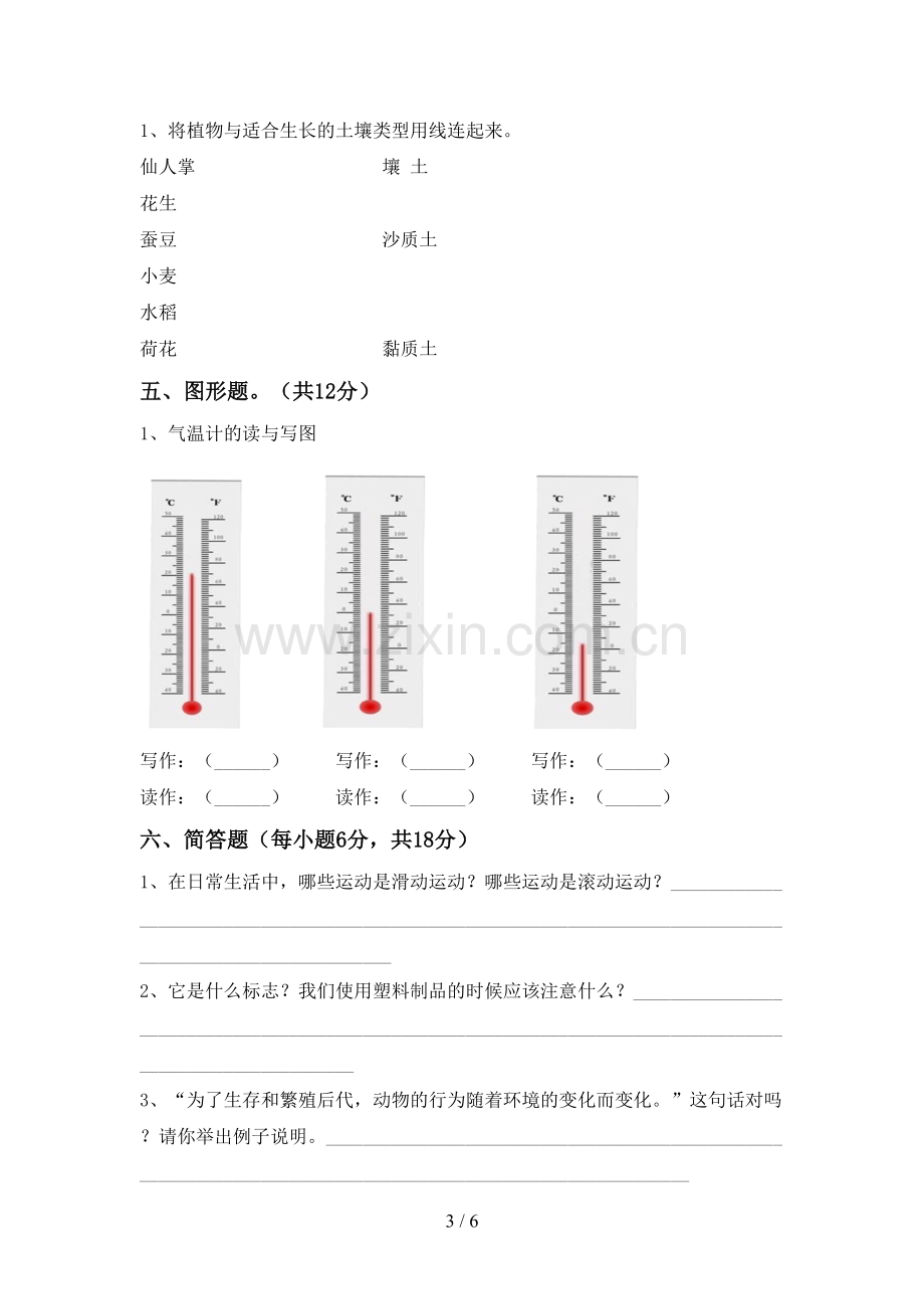 2022-2023年人教版三年级科学下册期中考试卷一.doc_第3页