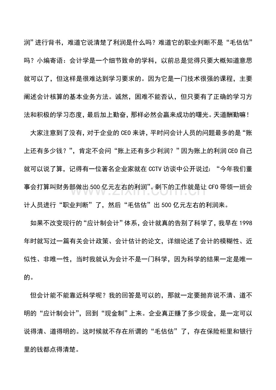 会计实务：谈谈会计的职业判断.doc_第2页