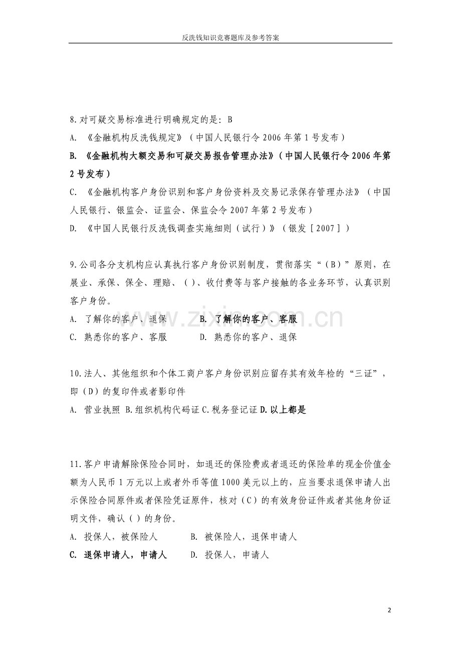 反洗钱知识竞赛题库全集全套及参考答案全套.doc_第2页